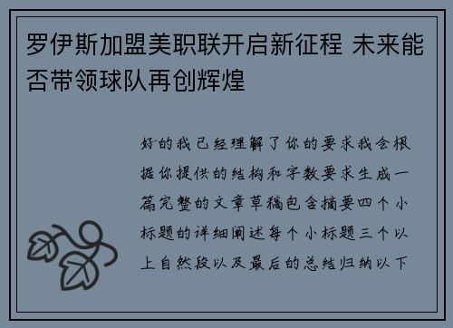 罗伊斯加盟美职联开启新征程 未来能否带领球队再创辉煌 罗伊斯加盟美职联开启新征程 未来能否带领球队再创辉煌