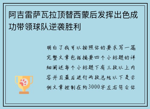 阿吉雷萨瓦拉顶替西蒙后发挥出色成功带领球队逆袭胜利 阿吉雷萨瓦拉顶替西蒙后发挥出色成功带领球队逆袭胜利