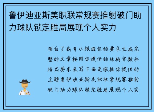 鲁伊迪亚斯美职联常规赛推射破门助力球队锁定胜局展现个人实力 鲁伊迪亚斯美职联常规赛推射破门助力球队锁定胜局展现个人实力