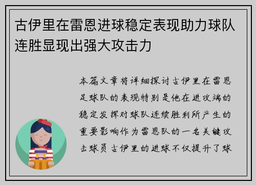 古伊里在雷恩进球稳定表现助力球队连胜显现出强大攻击力