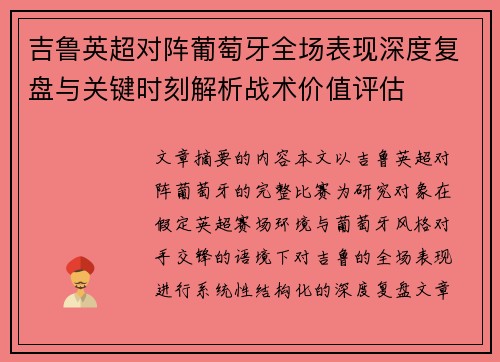 吉鲁英超对阵葡萄牙全场表现深度复盘与关键时刻解析战术价值评估 吉鲁英超对阵葡萄牙全场表现深度复盘与关键时刻解析战术价值评估
