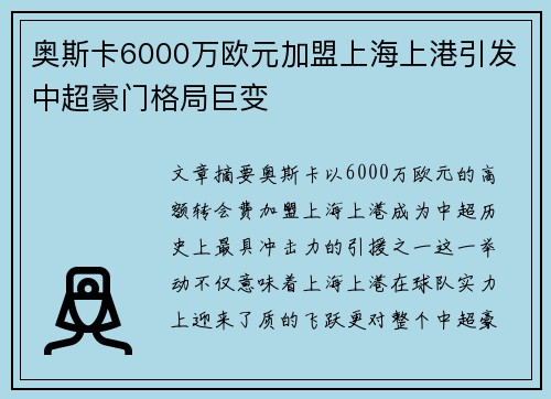 奥斯卡6000万欧元加盟上海上港引发中超豪门格局巨变 奥斯卡6000万欧元加盟上海上港引发中超豪门格局巨变