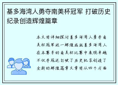基多海湾人勇夺南美杯冠军 打破历史纪录创造辉煌篇章 基多海湾人勇夺南美杯冠军 打破历史纪录创造辉煌篇章