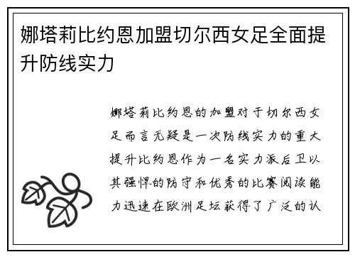 娜塔莉比约恩加盟切尔西女足全面提升防线实力 娜塔莉比约恩加盟切尔西女足全面提升防线实力