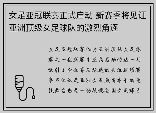 女足亚冠联赛正式启动 新赛季将见证亚洲顶级女足球队的激烈角逐 女足亚冠联赛正式启动 新赛季将见证亚洲顶级女足球队的激烈角逐