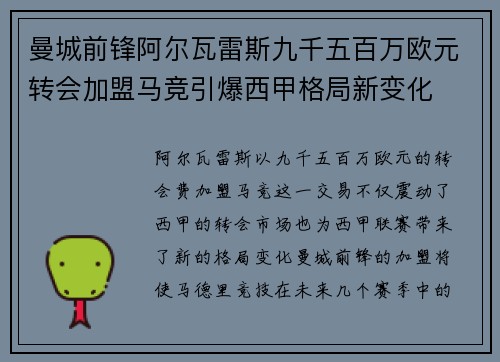 曼城前锋阿尔瓦雷斯九千五百万欧元转会加盟马竞引爆西甲格局新变化 曼城前锋阿尔瓦雷斯九千五百万欧元转会加盟马竞引爆西甲格局新变化