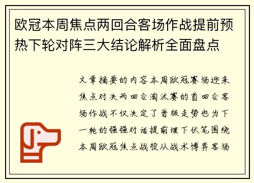 欧冠本周焦点两回合客场作战提前预热下轮对阵三大结论解析全面盘点 欧冠本周焦点两回合客场作战提前预热下轮对阵三大结论解析全面盘点