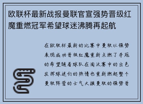 欧联杯最新战报曼联官宣强势晋级红魔重燃冠军希望球迷沸腾再起航 欧联杯最新战报曼联官宣强势晋级红魔重燃冠军希望球迷沸腾再起航