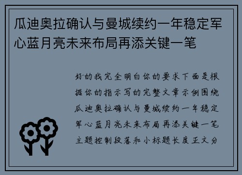 瓜迪奥拉确认与曼城续约一年稳定军心蓝月亮未来布局再添关键一笔