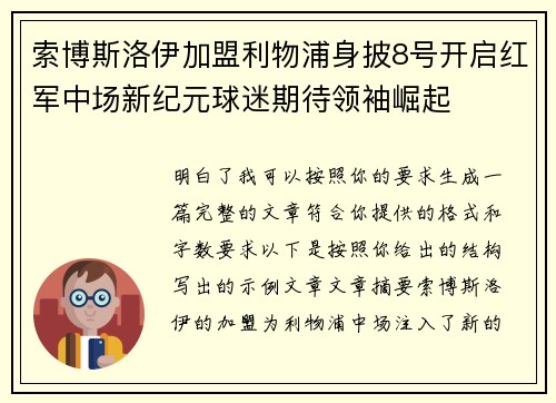 索博斯洛伊加盟利物浦身披8号开启红军中场新纪元球迷期待领袖崛起 索博斯洛伊加盟利物浦身披8号开启红军中场新纪元球迷期待领袖崛起