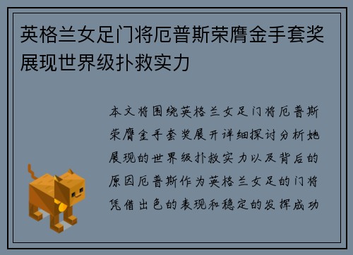 英格兰女足门将厄普斯荣膺金手套奖展现世界级扑救实力