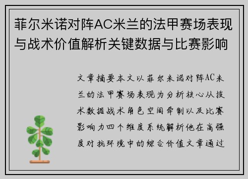 菲尔米诺对阵AC米兰的法甲赛场表现与战术价值解析关键数据与比赛影响力 菲尔米诺对阵AC米兰的法甲赛场表现与战术价值解析关键数据与比赛影响力