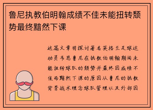 鲁尼执教伯明翰成绩不佳未能扭转颓势最终黯然下课 鲁尼执教伯明翰成绩不佳未能扭转颓势最终黯然下课